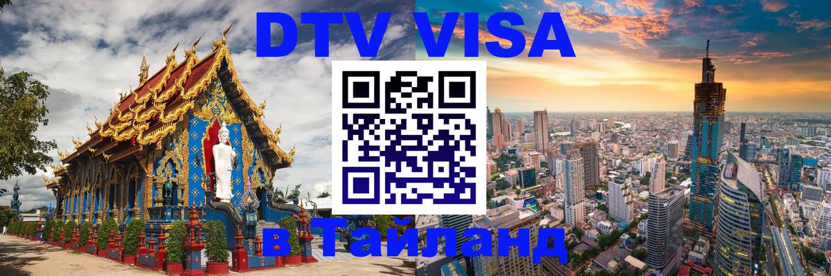 Цены на DTV визу в Таиланд — пакеты услуг, достаточно даже паспорта - Сан-Хосе 